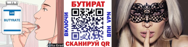 БУТИРАТ бутик Урень