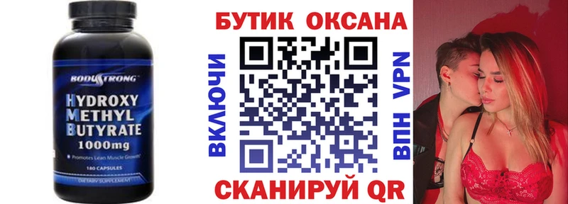 гидра зеркало  Урень  Бутират бутандиол 